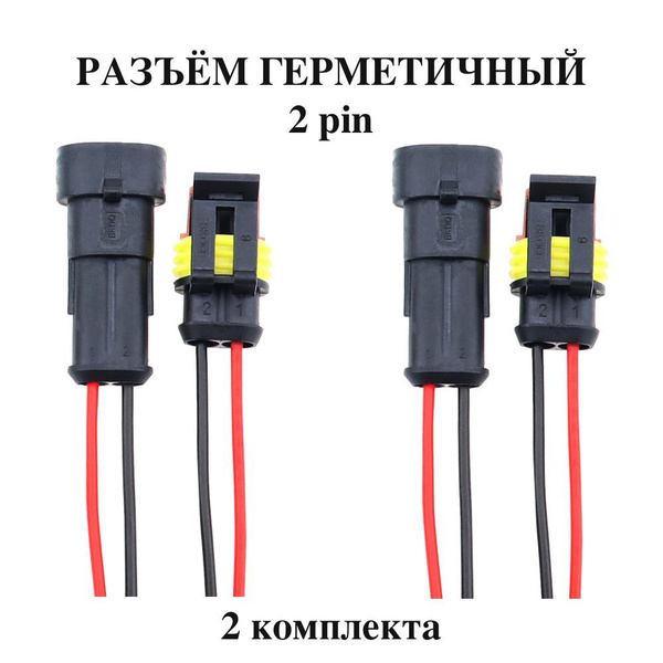 Разъем (колодка) двухконтактный (2 контакта) плоский с проводами 0,75 ...