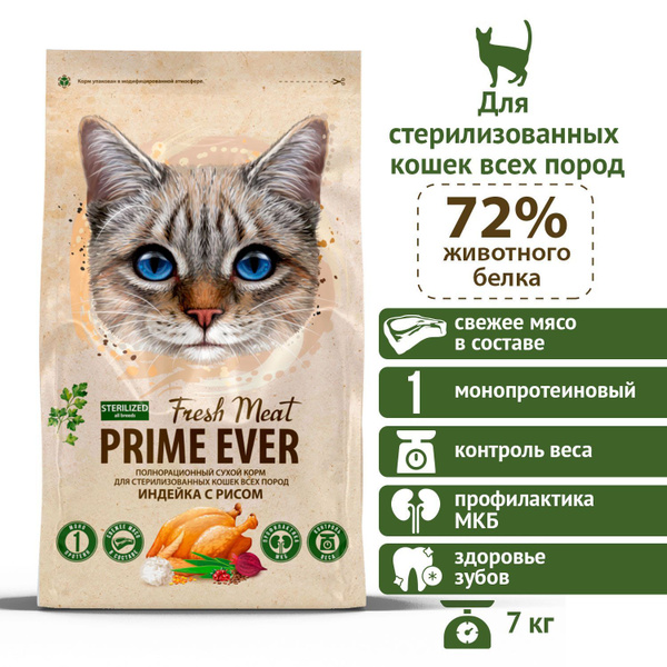 Сухой корм для стерилизованных кошек всех пород индейка с рисом ...
