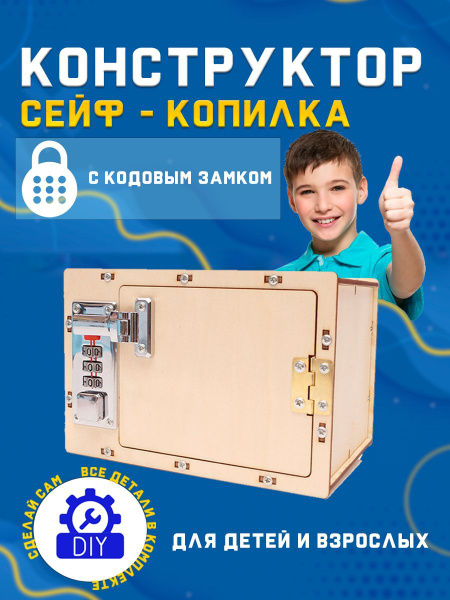 DIY Деревянный конструктор сейф с кодовым замком, развивающий - купить ...