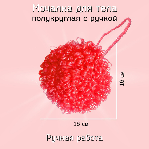 Мочалка вязаная - купить с доставкой по выгодным ценам в интернет ...