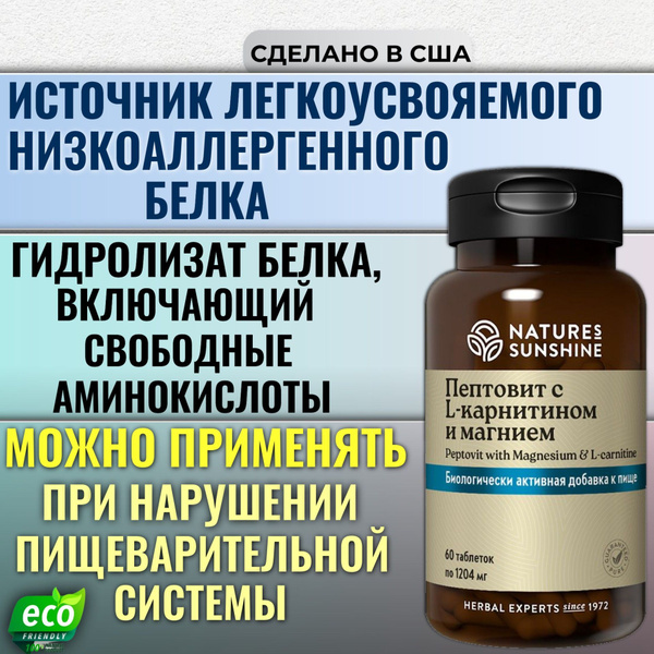 Пептовит с L-карнитином и магнием/ необходимых для синтеза тканевых ...