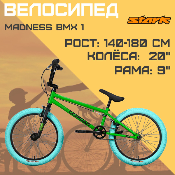 Трюковой велосипед STARK Madness BMX 1 - 23г. (зеленый-черный-голубой ...