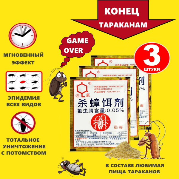 Средство от тараканов "Дахао" 3 пакета / отрава китайская / порошок ...