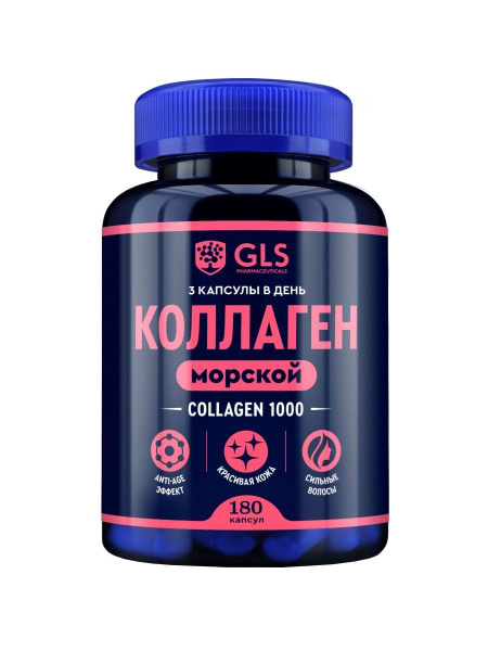 Коллаген GLS 1000 мг 430 мг 180 капсул - купить с доставкой по выгодным ...