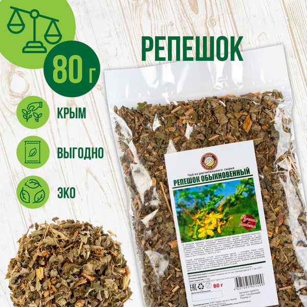 Репешок обыкновенный сушеный травяной сбор для чая, 80 гр - купить с ...