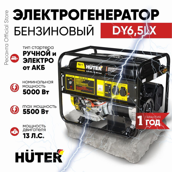 Генератор бензиновый DY6,5LX - электростартер Huter 5кВт купить на OZON ...