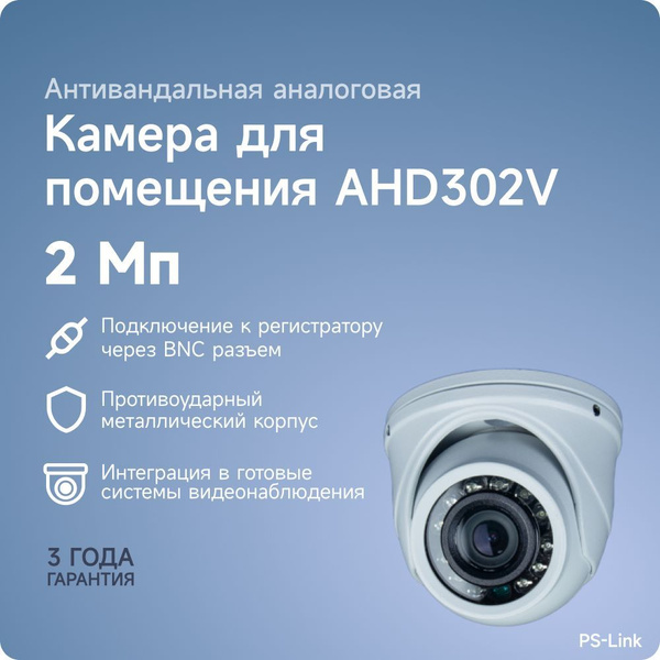 Камера видеонаблюдения PS-Link AHD-CAM-IN-ANTIVANDAL 1920×1080 Full HD ...