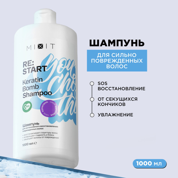 MIXIT Шампунь для интенсивного восстановления и увлажнения волос ...