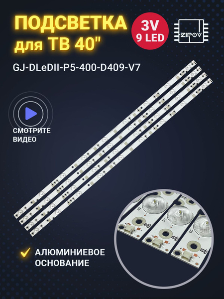 Подсветка для ТВ Philips 40PFT4509/60 40PFT5300 40PFT5300/60 40PFT4100 ...