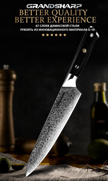 Купить Премиальный шеф нож из дамасской стали GRANDSHARP / кухонный нож ...