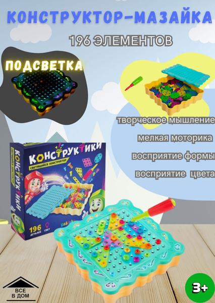 Конструктор винтовой Набор детских игрушек КОНСТРУКТИКИ мозайка с ...