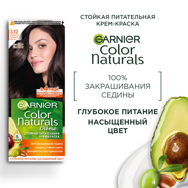Garnier Крем краска для волос стойкая Color Naturals, питательная, 3.12 ...