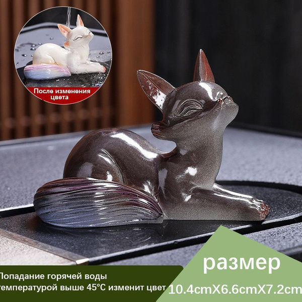 Фигурка для чайной церемонии - купить по доступным ценам в интернет ...
