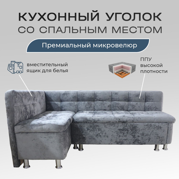 Кухонный уголок ЖЕНЕВА со спальным местом 100х170 см, угловой диван ...