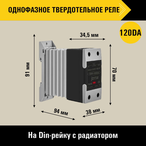 Однофазное твердотельное реле на Din-рейку с радиатором 120DA - купить ...