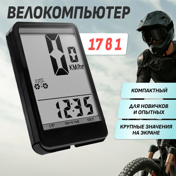 Велокомпьютер проводной с подсветкой, спидометр для велосипеда ...