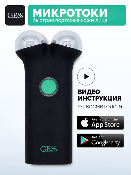 Gess Микротоки GESS-083 - купить по выгодной цене в интернет-магазине ...