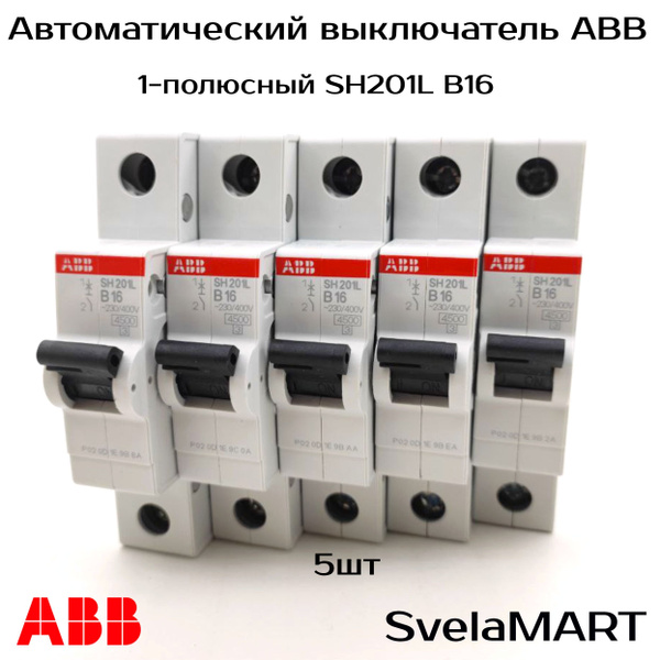 ABB 1-полюсный SH201L B16 4,5кА (автомат) 5шт. - купить с доставкой по ...