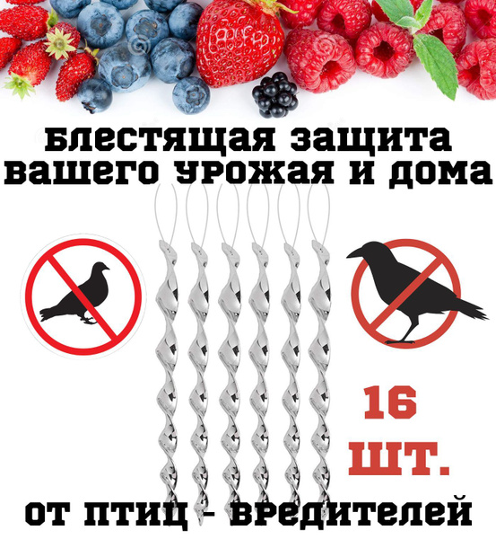 Отпугиватель птиц, отражающий спиральный отпугиватель птиц, садовый ...
