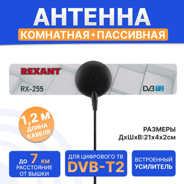 Антенна для цифрового тв комнатная пассивная ТВ DVB-T2 купить на OZON ...
