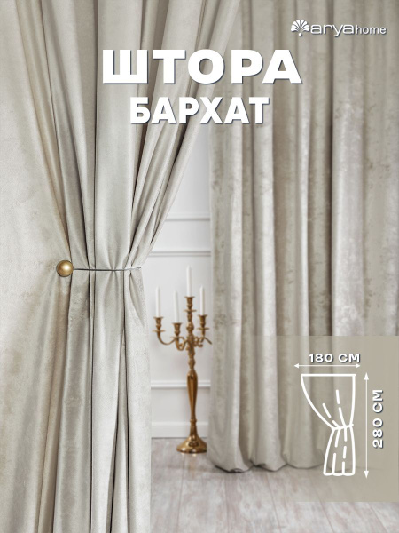 Штора ARYA Шторы/Шторы для комнаты/Шторы для гостиной/Штора Marble 180* ...