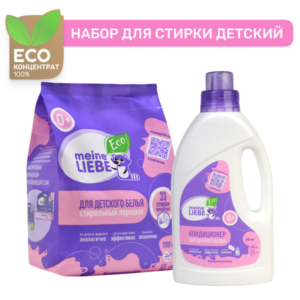 Набор Meine Liebe: Стиральный порошок для детского белья, 1 кг ...