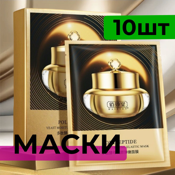 Маска для лица тканевая подарочный набор для женщин питательные ...