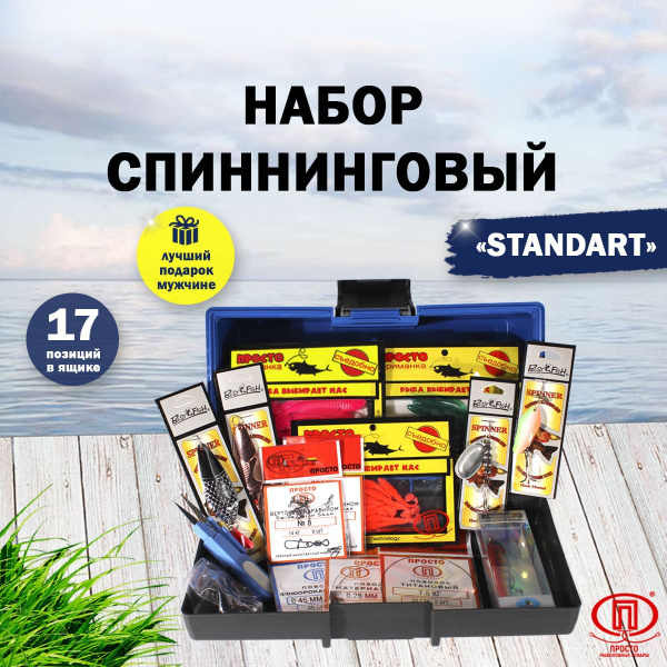 Просто-Рыболовные товары Набор оснасток для рыбалки купить на OZON по ...