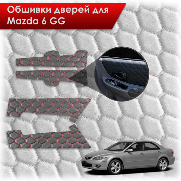 Обшивки карт дверей из эко-кожи для Mazda 6 GG / Мазда 6 ГГ 2002-2008 ...