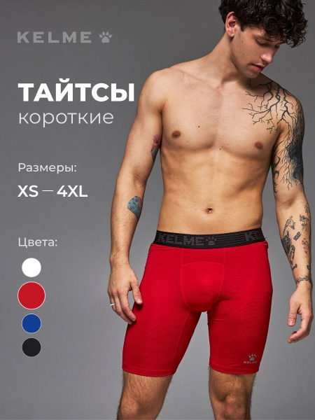 Термошорты KELME 46 - купить по выгодной цене в интернет-магазине OZON ...