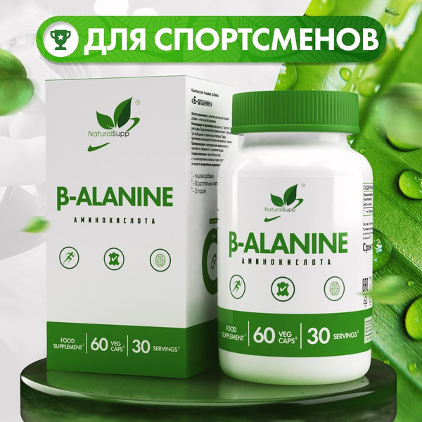 Бета-аланин 600 мг / Для выносливости / Аминокислоты Веган 60 капсул ...