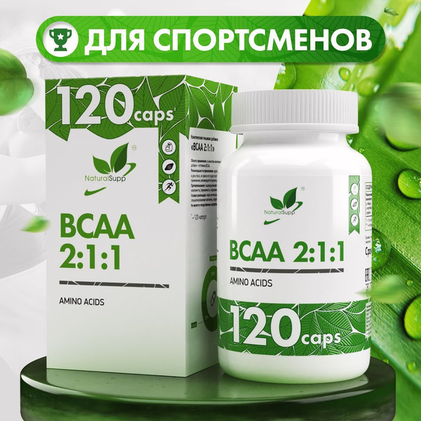 ВСАА 2 1 1 / БЦАА 2 1 1 / Аминокислоты, восстановление после физических ...