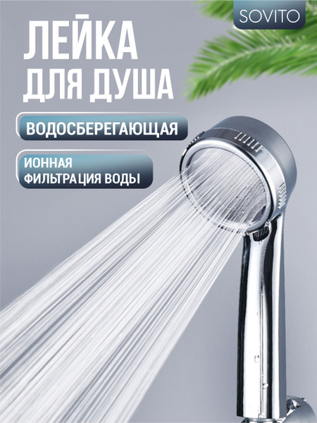 Лейка для душа с фильтром водосберегающая, разборная насадка для душа ...