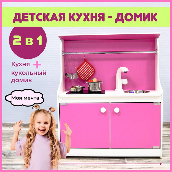 Детская кухня Sitstep 2 в 1, с кукольным домиком, интерактивная плита ...
