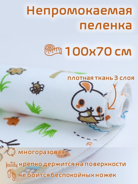 Многоразовая непромокаемая пеленка - купить с доставкой по выгодным ...