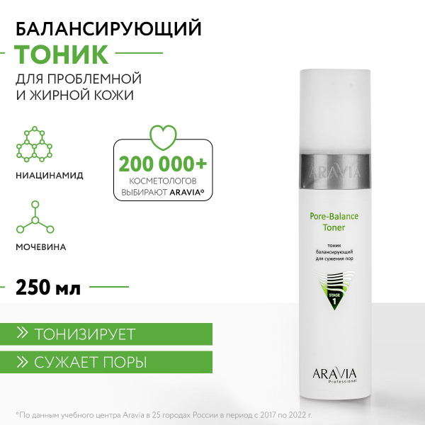 ARAVIA Professional Тоник балансирующий для сужения пор для жирной и ...