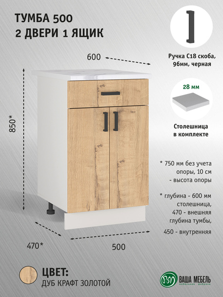 Кухонный модуль напольный "Легенда 10" Тумба 500 с Ящиком - купить с ...