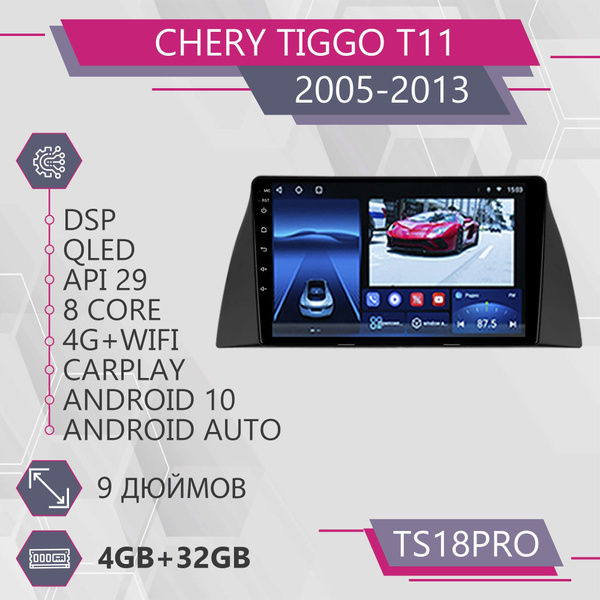 Штатная магнитола TS18Pro/4+32GB/Chery Tiggo T11/ Чери Тигго Т11 ...