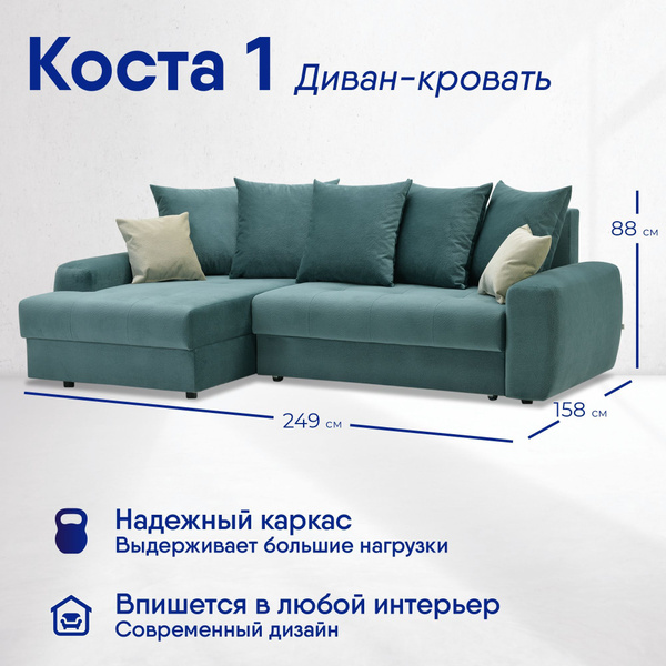 Угловой диван-кровать КОСТА_1, независимый пружинный блок, 249х158х88 ...