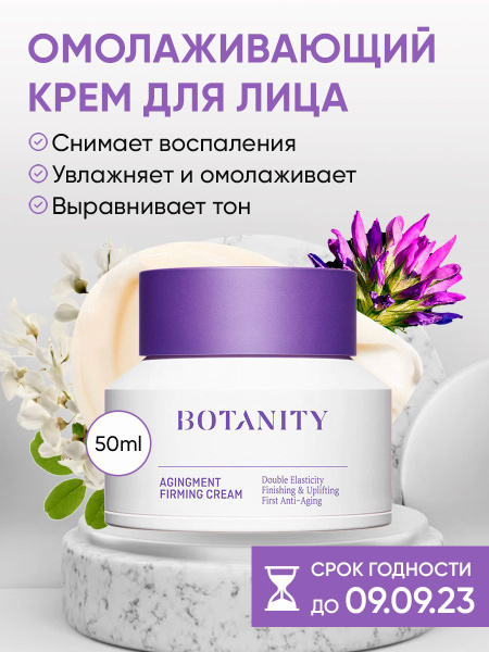 Крем для лица антивозрастной BOTANITY AGINGMENT FIRMING CREAM (50ml ...