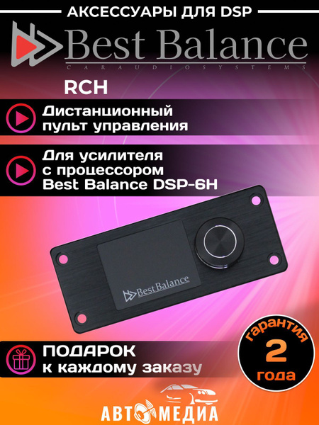 Дистанционный пульт управления Best Balance RCH для управления ...