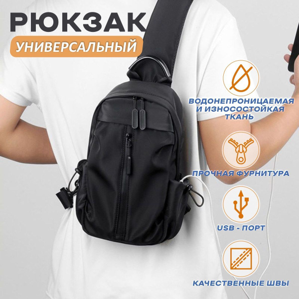 Рюкзак на одной лямке черный, рюкзак нагрудный мужской, сумка мужская ...