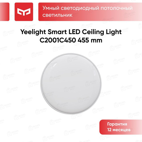 Умный светильникYEELIGHTC2001C450 Ceiling Light -450mm - купить по ...