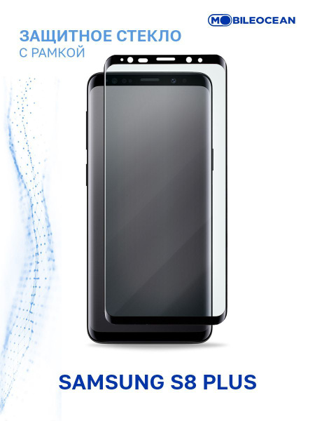 Защитное стекло для Samsung Galaxy S8 Plus с рамкой, с закругленными ...