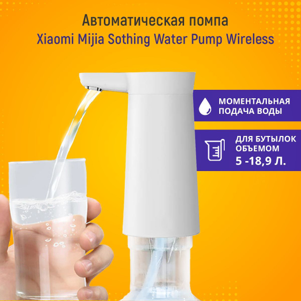 Диспенсер для воды Xiaomi Mijia Water Pump Wireless White (DSHJ-S-2004 ...