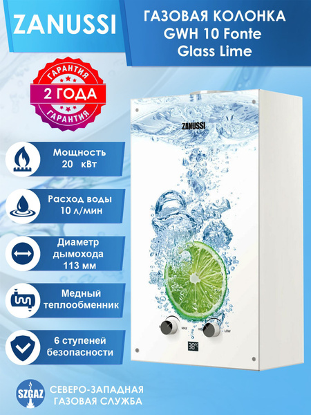 Газовая колонка Zanussi GWH 10 Fonte Glass Lime - купить с доставкой по ...