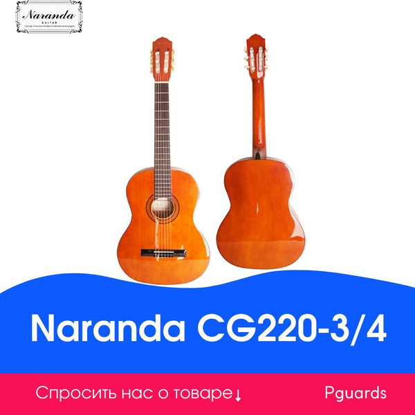 Классическая гитара Naranda CG220-3/4 - купить с доставкой по выгодным ...