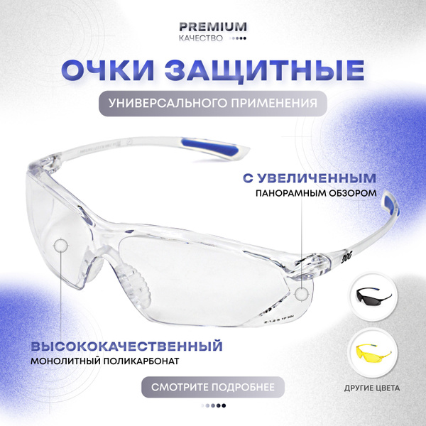 Очки защитные прозрачные - купить с доставкой по выгодным ценам в ...
