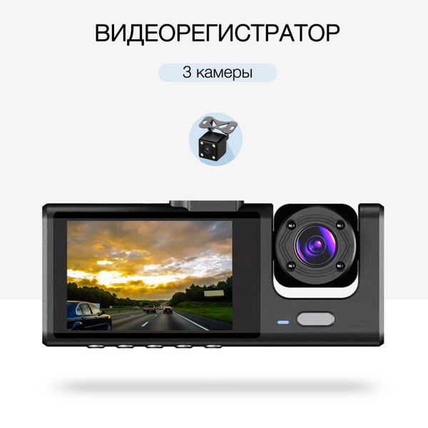 Видеорегистратор озон для автомобиля. Видеорегистраторы на озон. лучший видеорегистратор с озона. озон видеорегистраторы автомобильные купить.