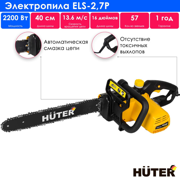 Электропила ELS-2,7P Huter - купить с доставкой по выгодным ценам в ...